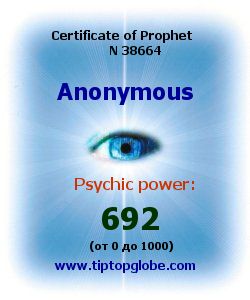 Certificate of test clairvoyant, psychic, prophet, soothsayer, precognition. Free test online, 10 minutes.